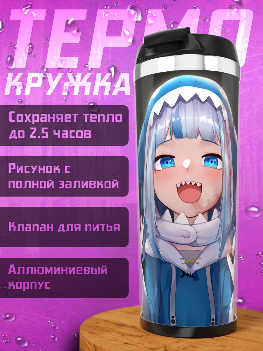 Термокружка Гавр Гура в худи