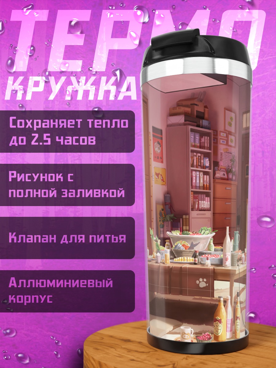 Термокружка Уютный уголок с медведем