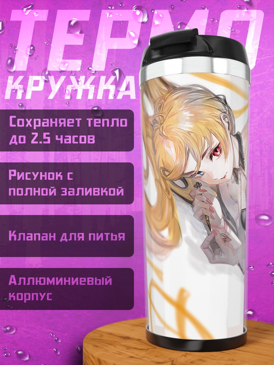 Термокружка Блондинка в бикини