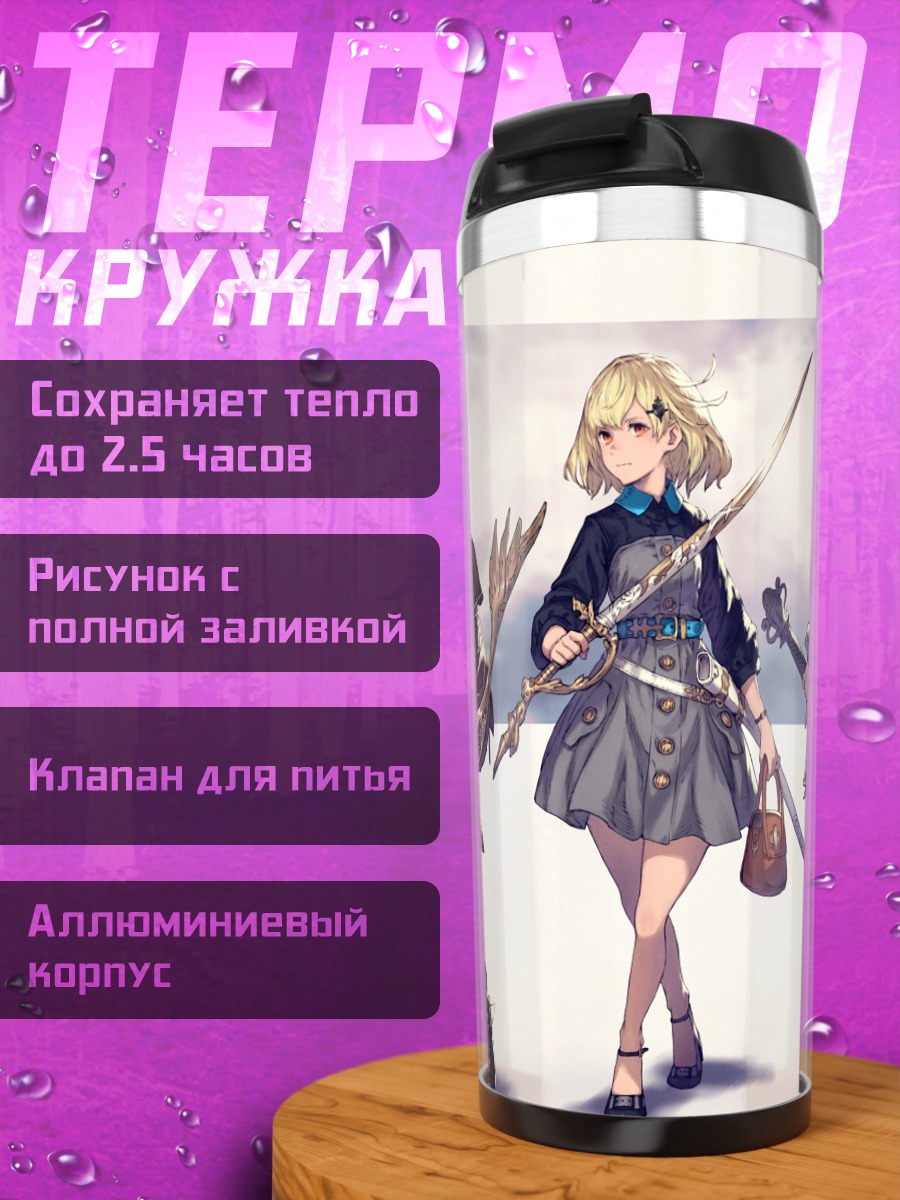 Термокружка Девушки с оружием