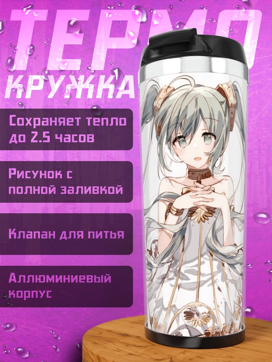 Термокружка Мику Хацунэ в золоте