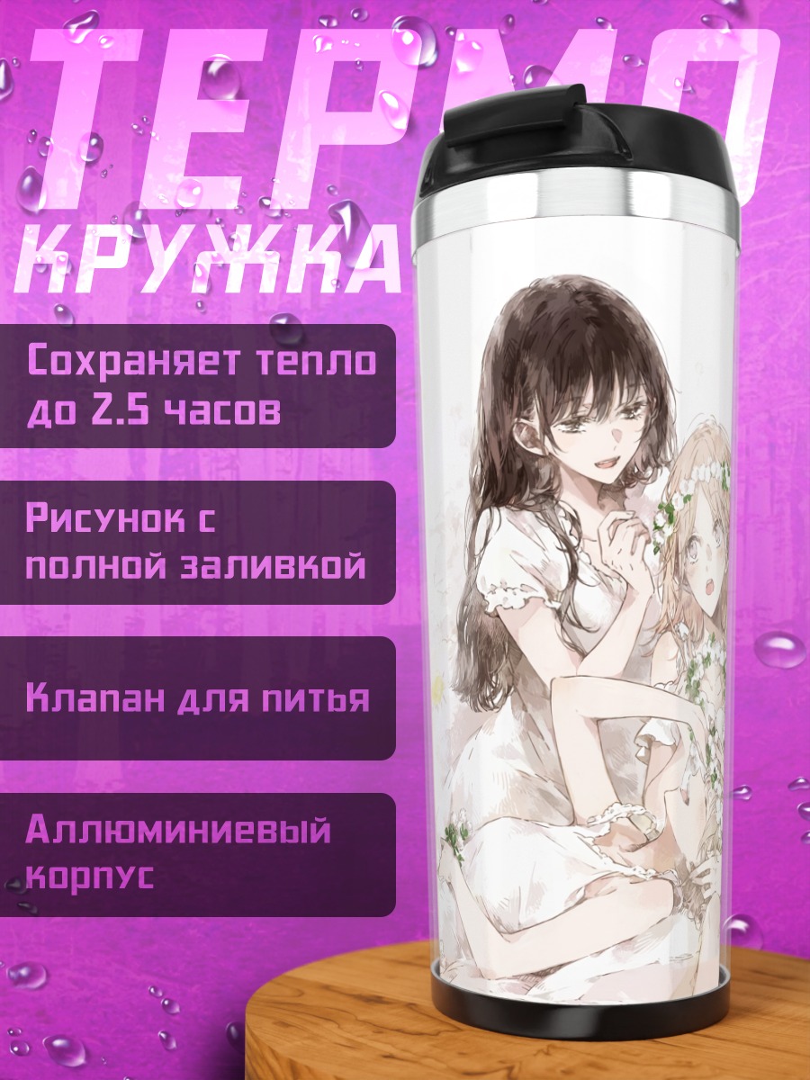 Термокружка Девушки в цветах