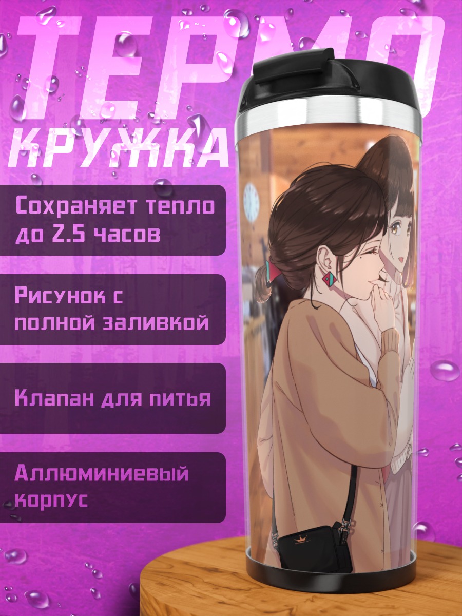 Термокружка Две девушки в кафе