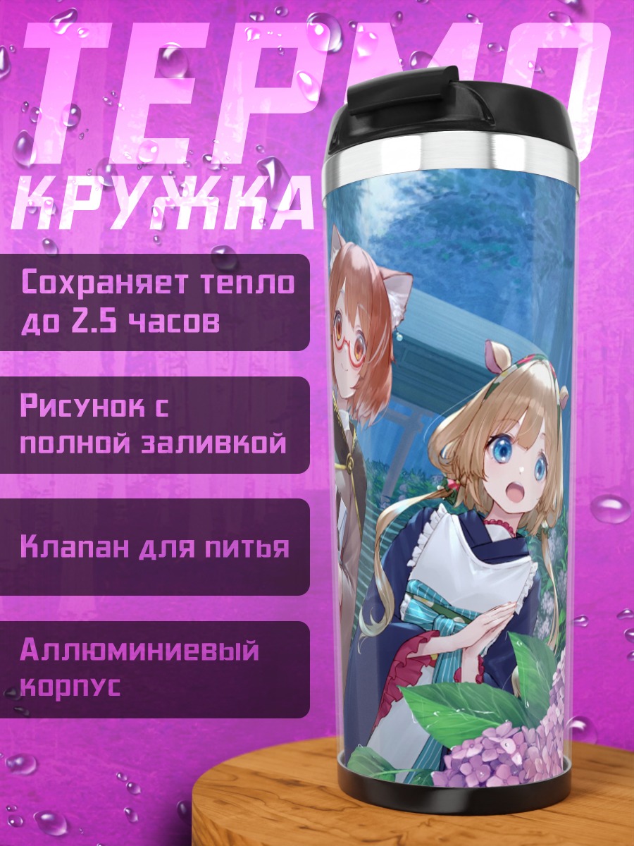 Термокружка Кокоро Амамия и подруги