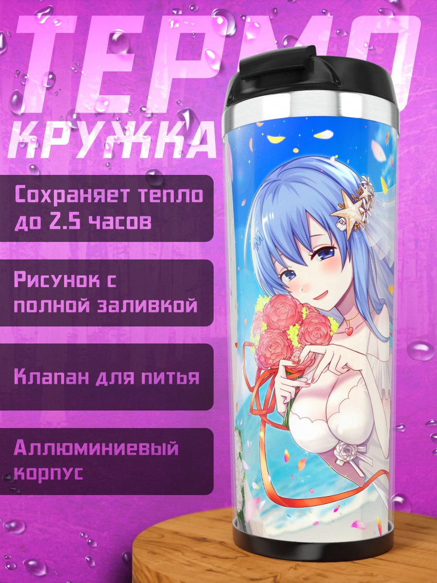 Термокружка Эмори Мику невеста