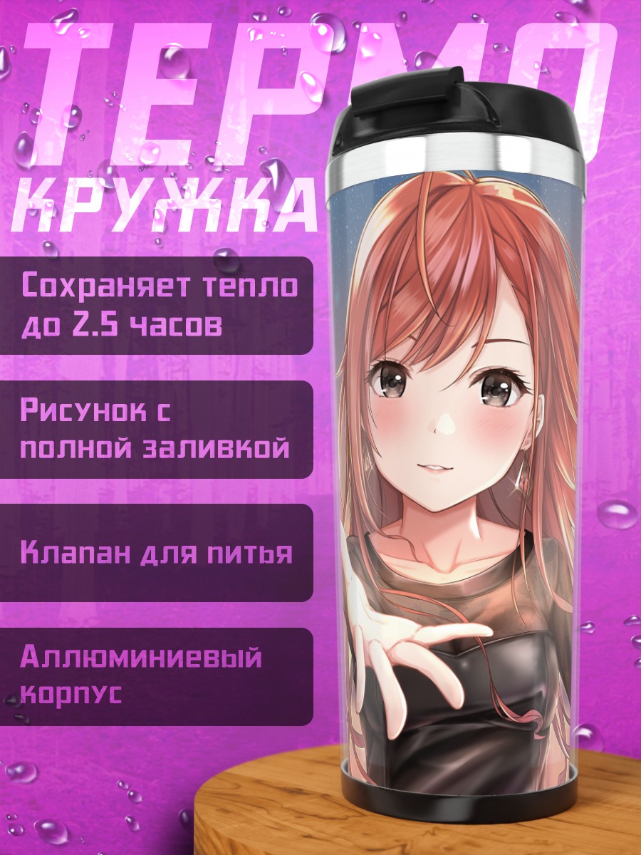 Термокружка Нацуха Арисугава на закате