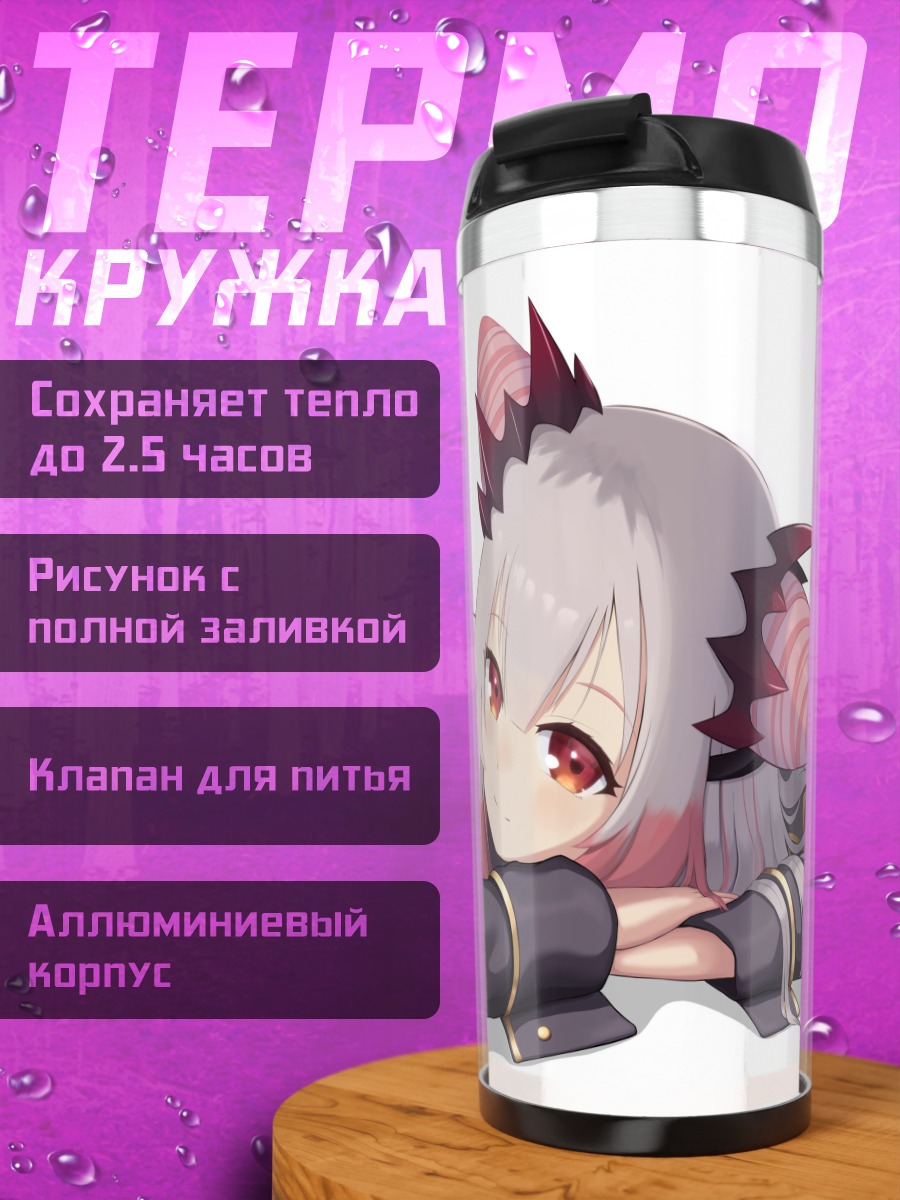 Термокружка Патра Суо в позе