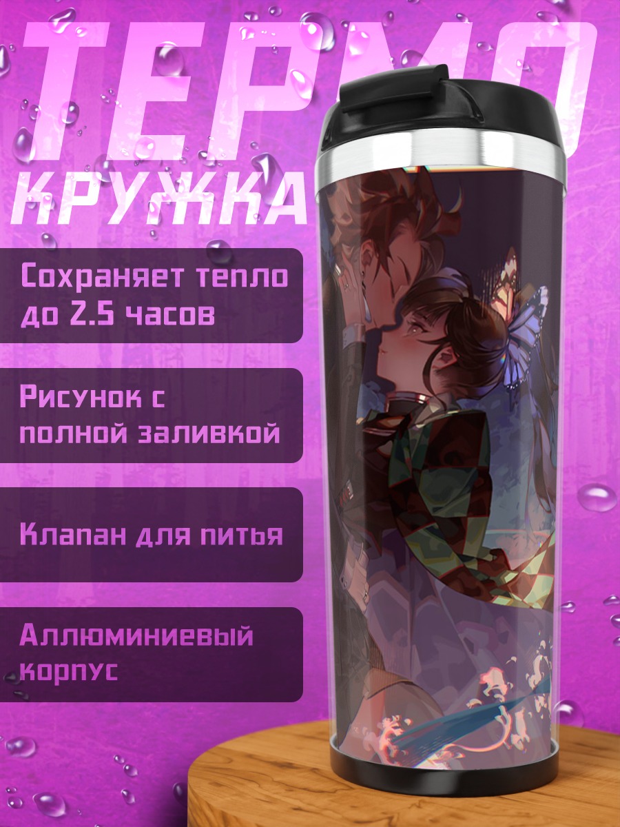 Термокружка Танджиро Камадо и Канао