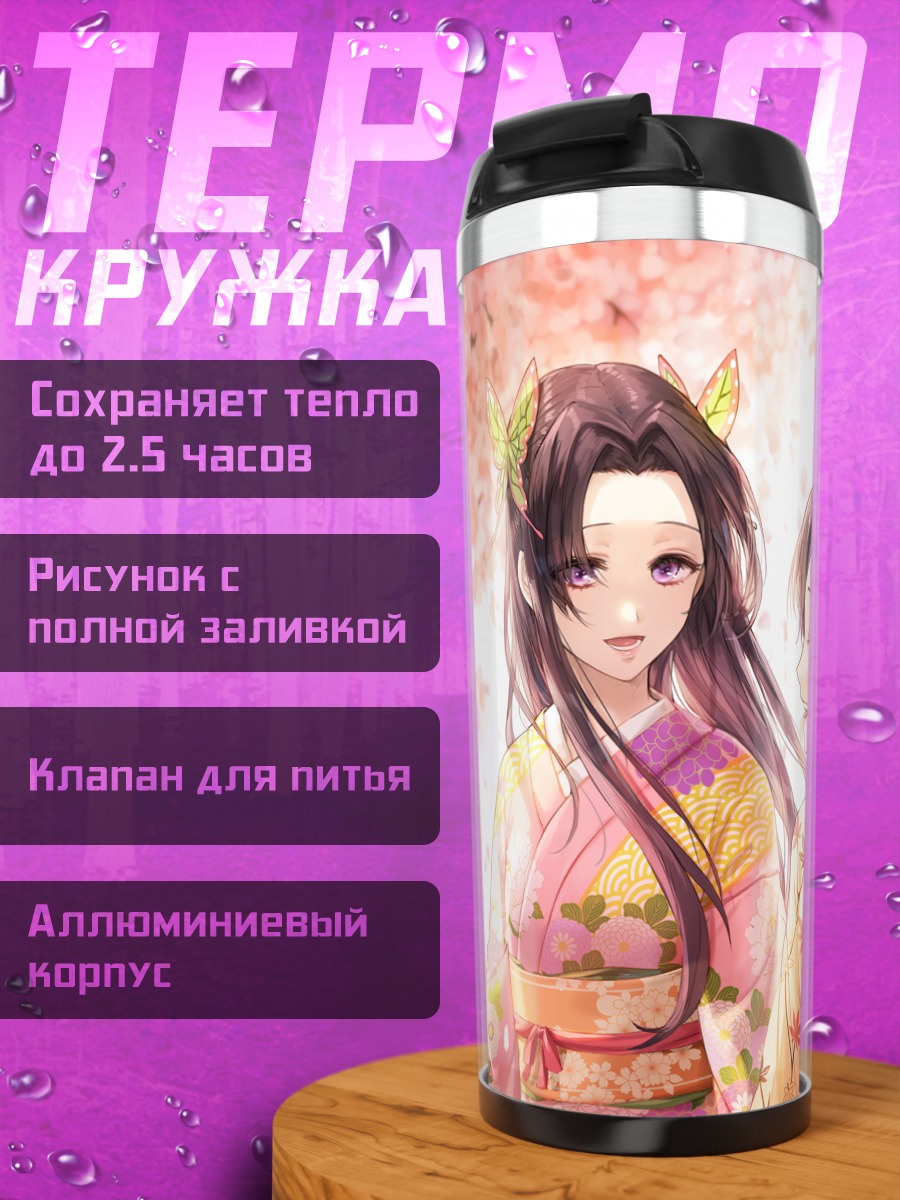 Термокружка Шинобу и Канаэ Кочо