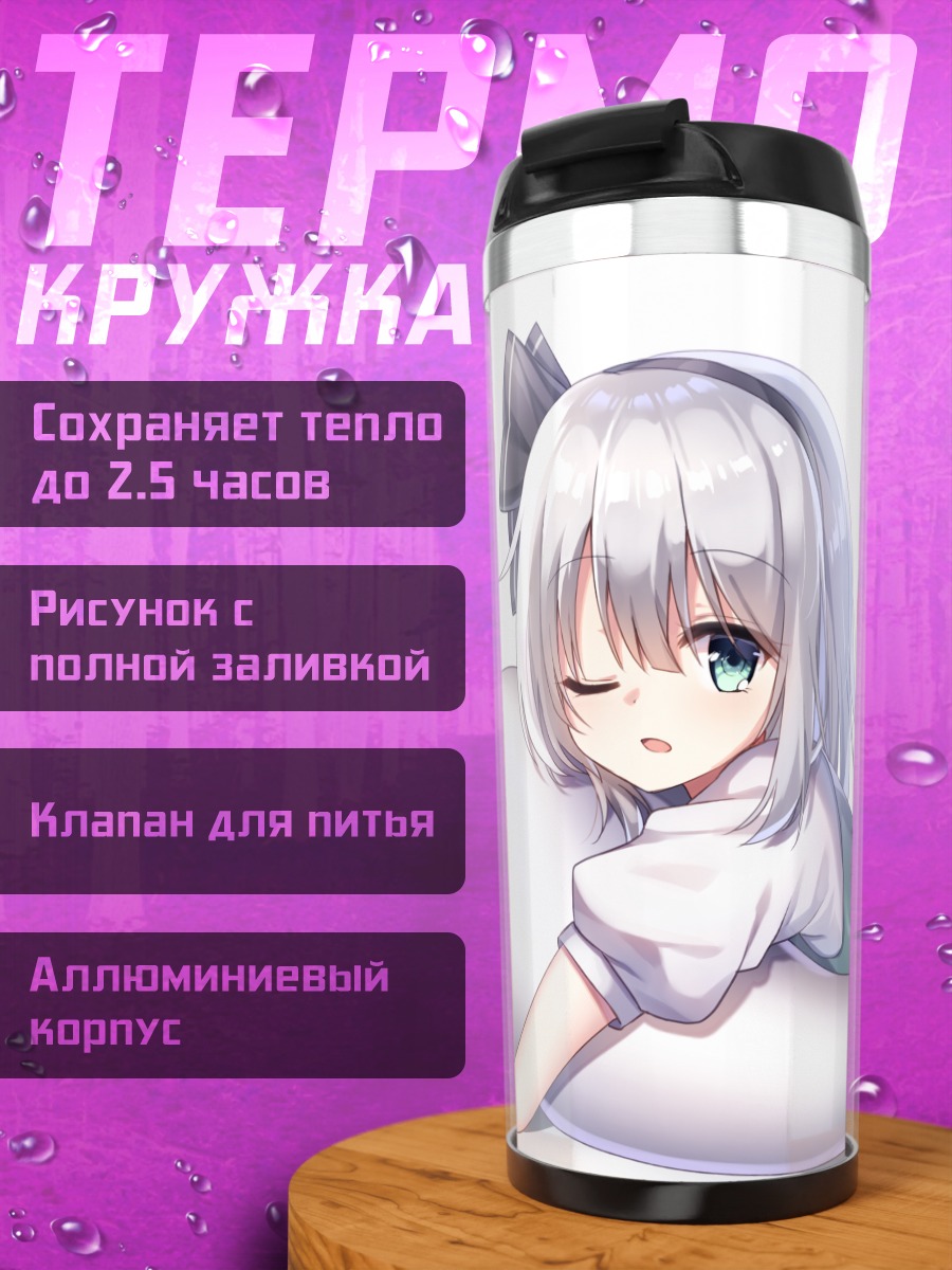 Термокружка Ёму Конпаку со сном
