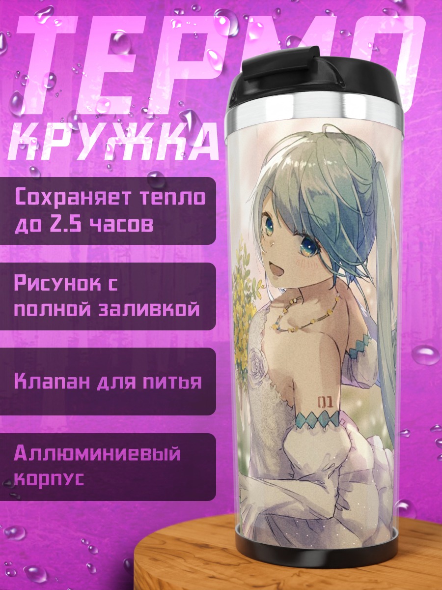Термокружка Мику Хацунэ с цветами