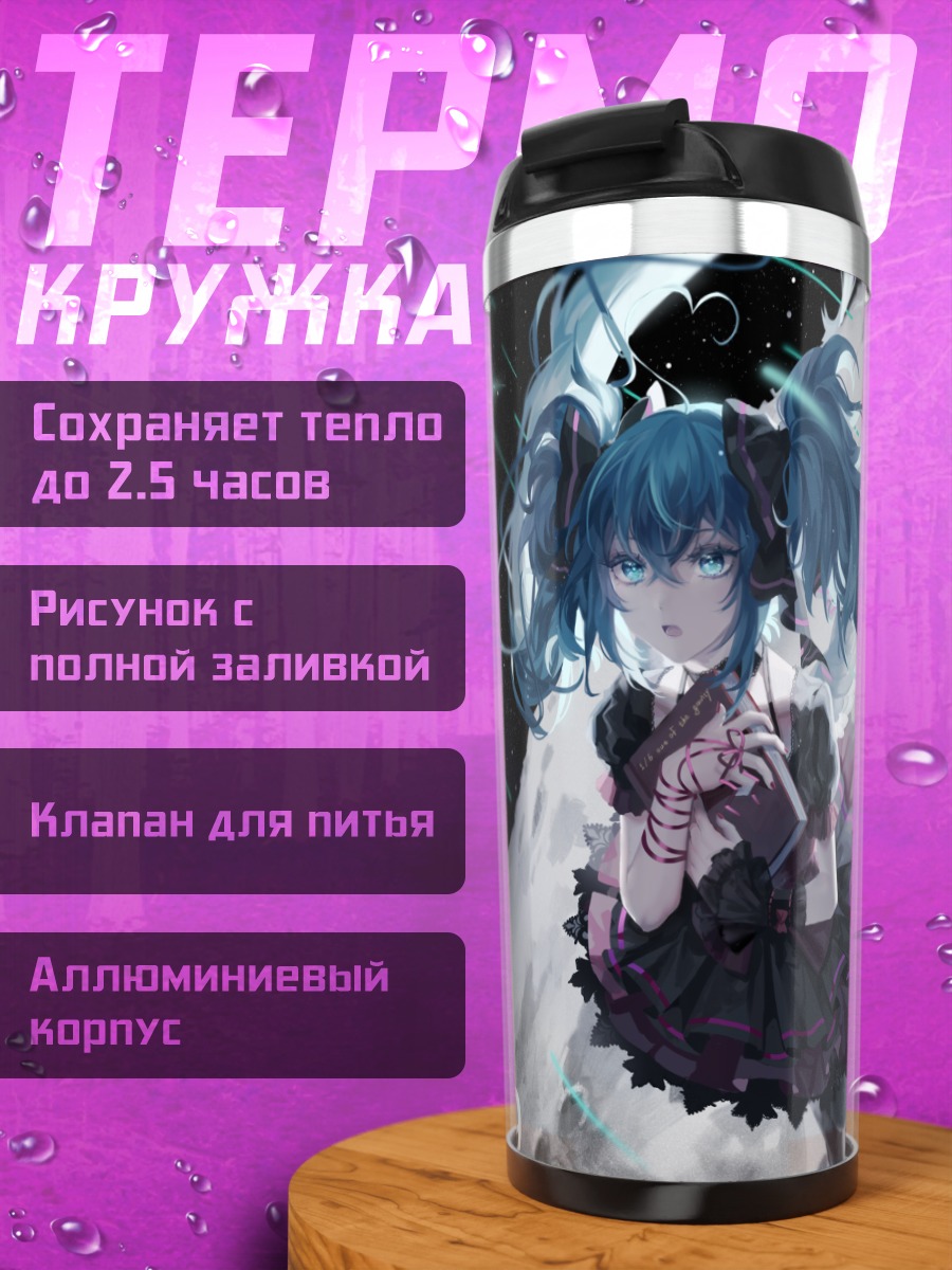 Термокружка Мику Хацунэ на Луне