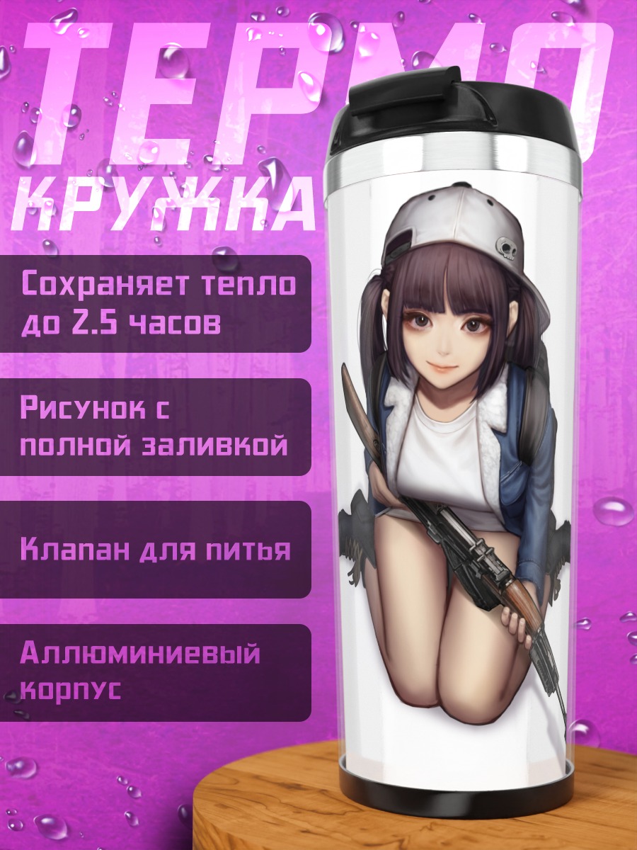 Термокружка Девушка с винтовкой