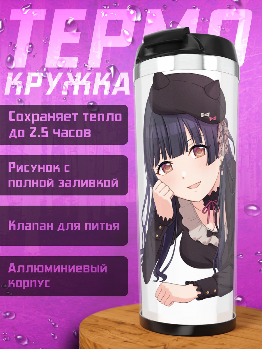 Термокружка Фуюко Маюдзуми в берете