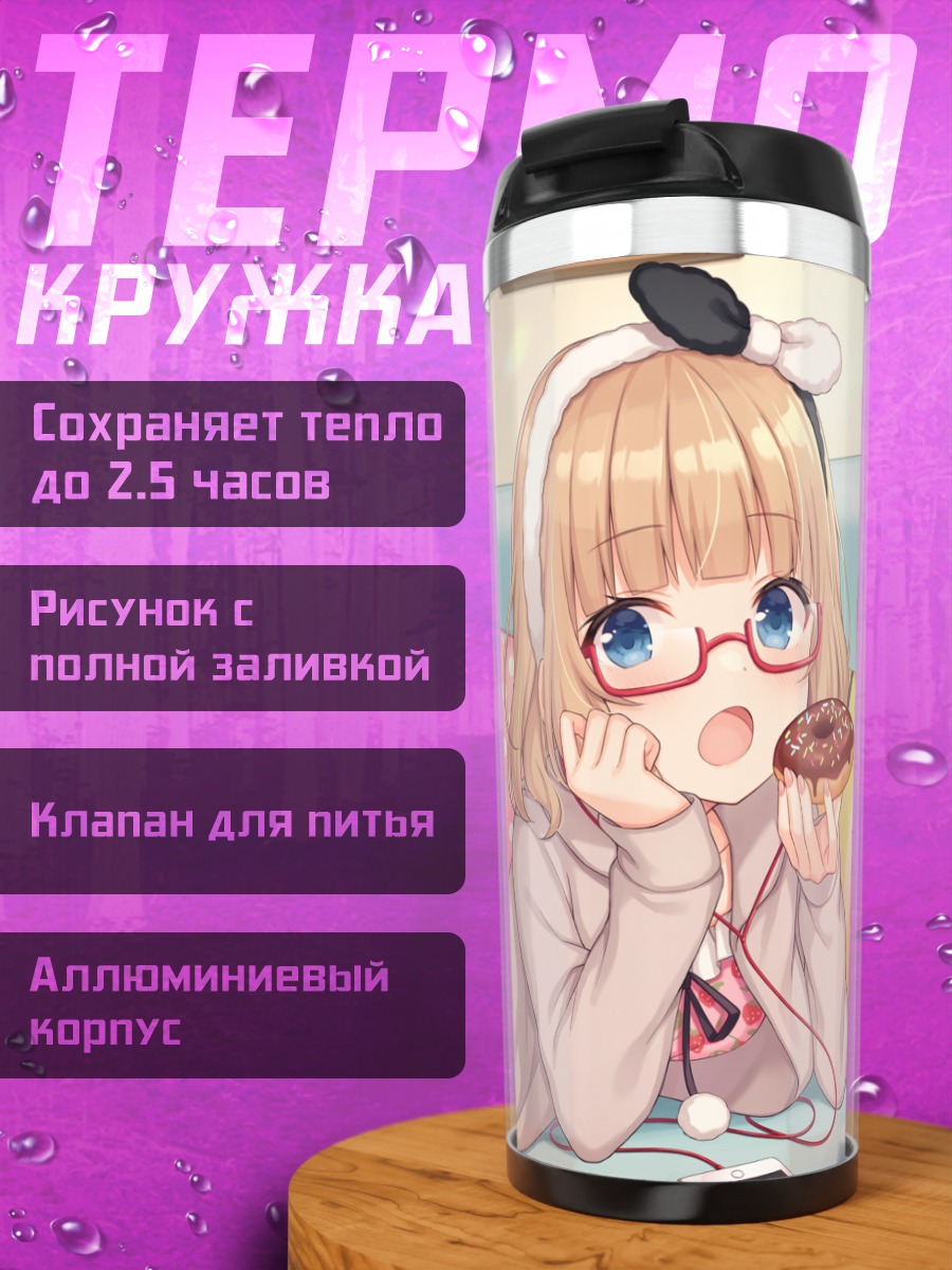 Термокружка Девушка с пончиком