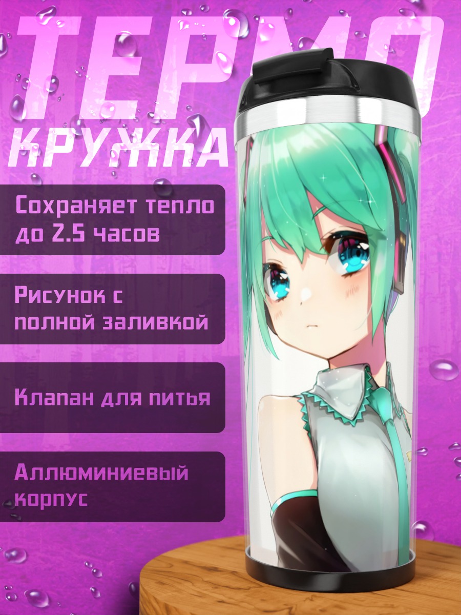Термокружка Мику Хацунэ