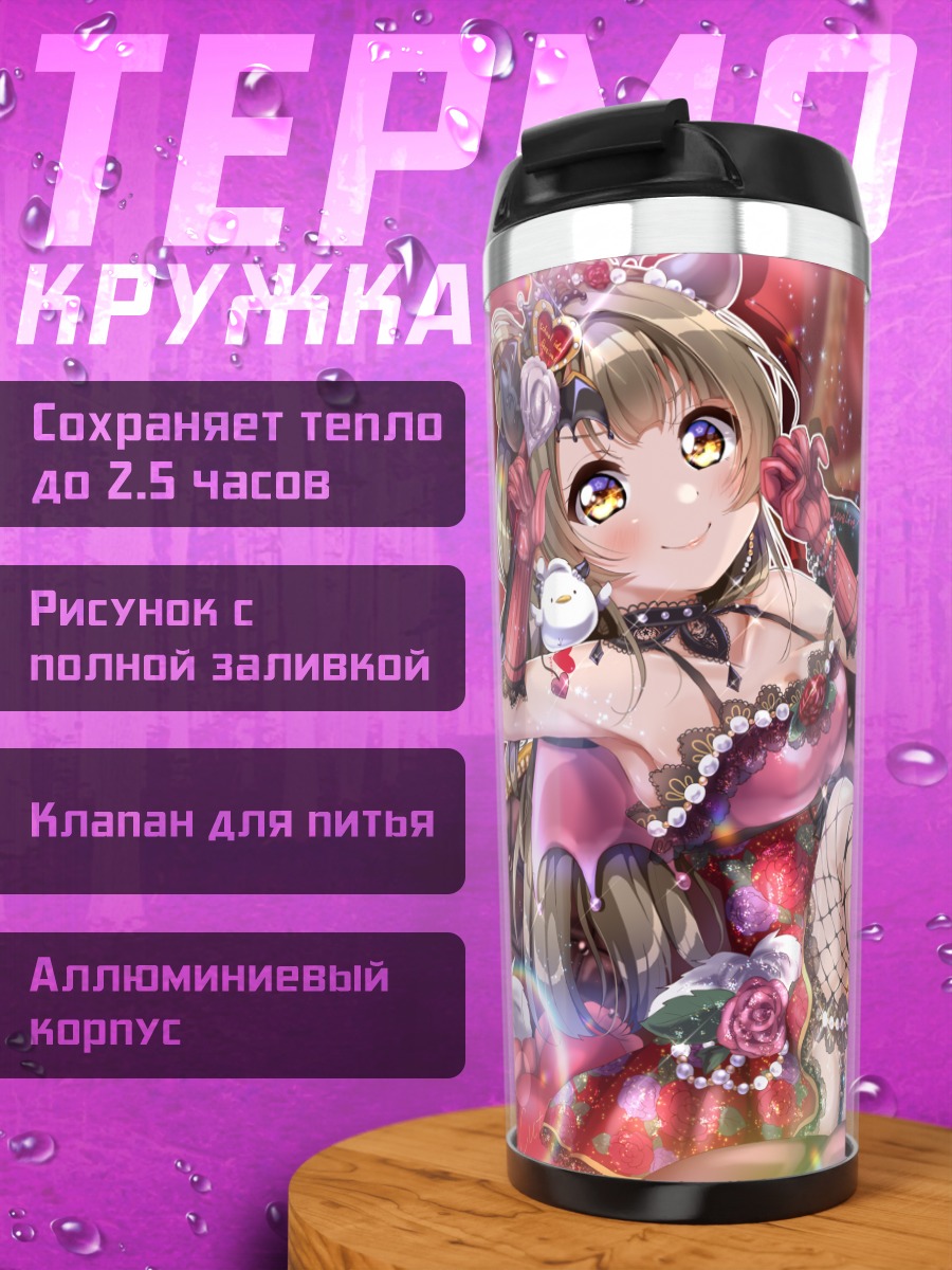 Термокружка Котори Минами в платье