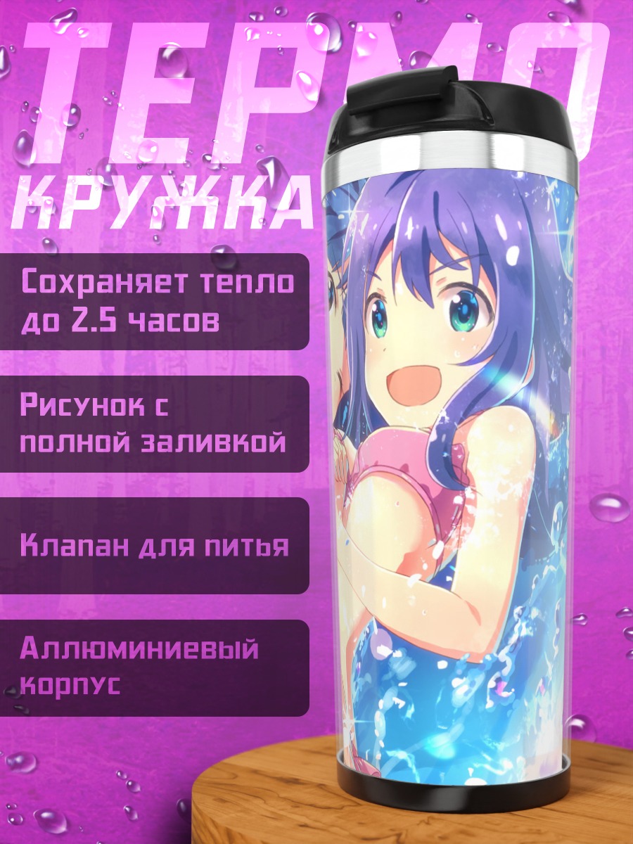 Термокружка Анна Мочидзуки на пляже