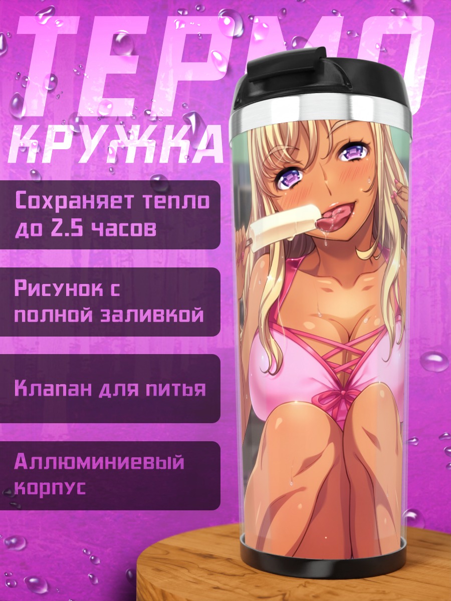 Термокружка Тиэри Шиина с мороженым