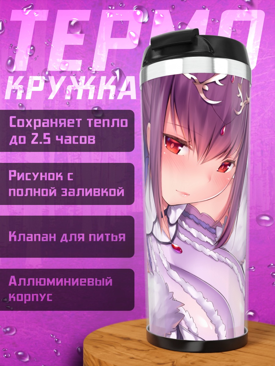 Термокружка Скатах Скади в снегах