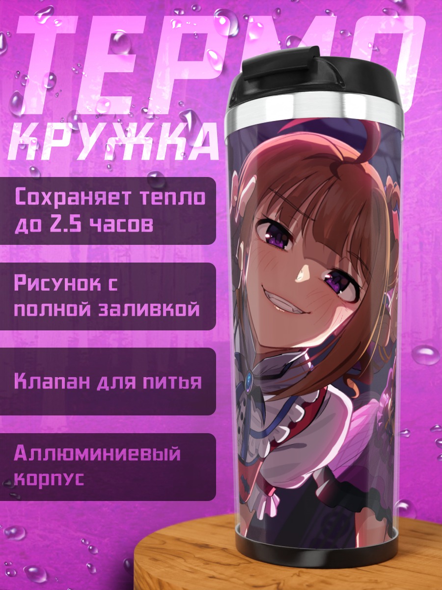 Термокружка Минако Сатакэ и Нао Йокояма