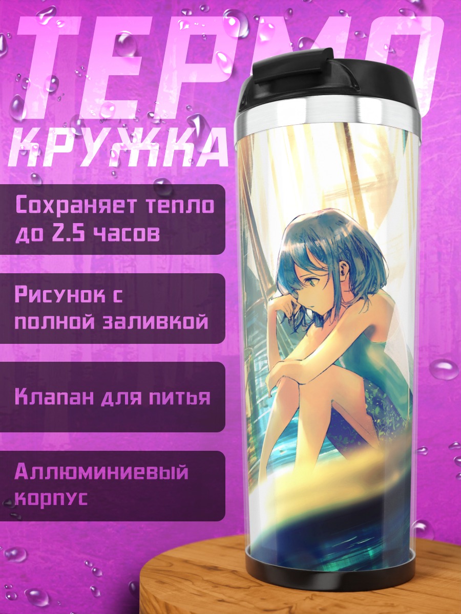 Термокружка Девушка в лучах солнца