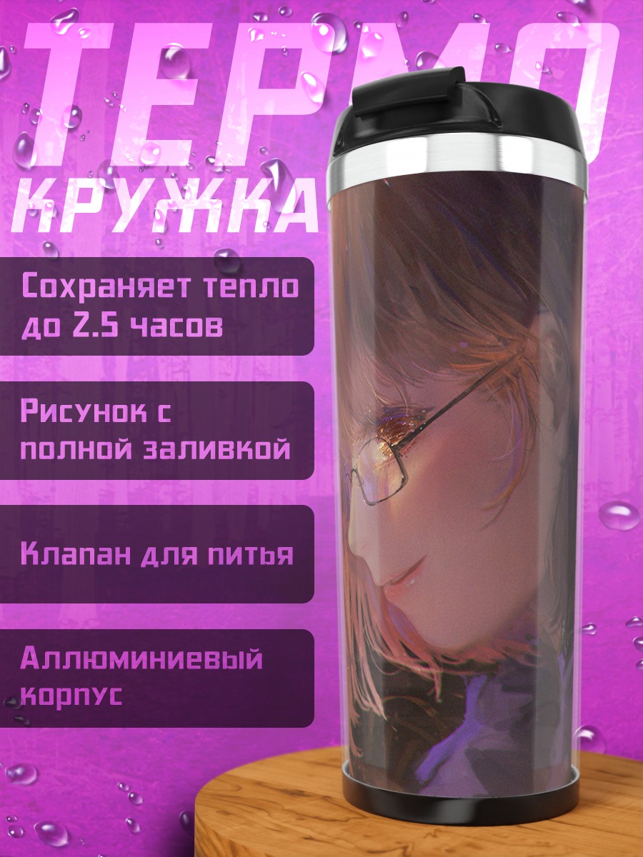 Термокружка Вечерний коктейль