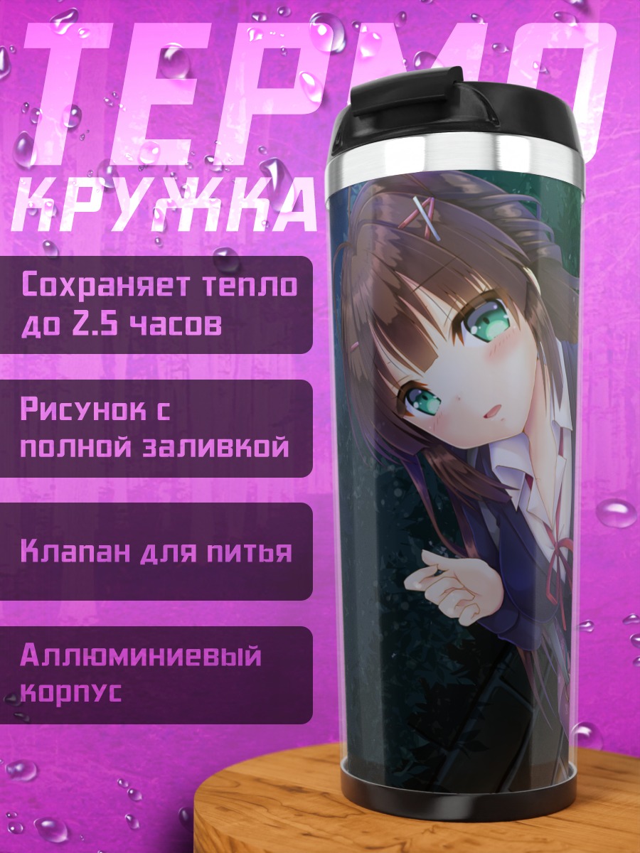 Термокружка Такао Сана в школе