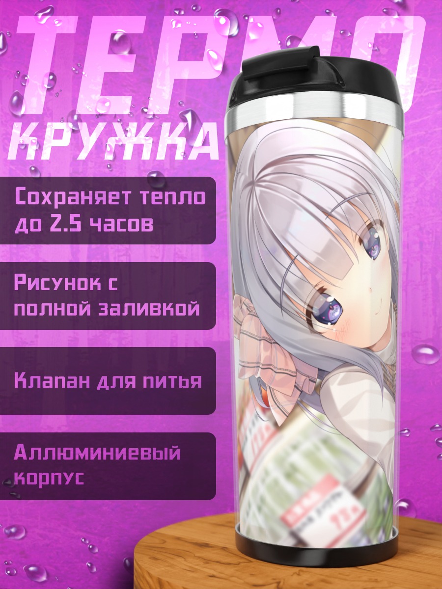Термокружка Май Майсака в магазине