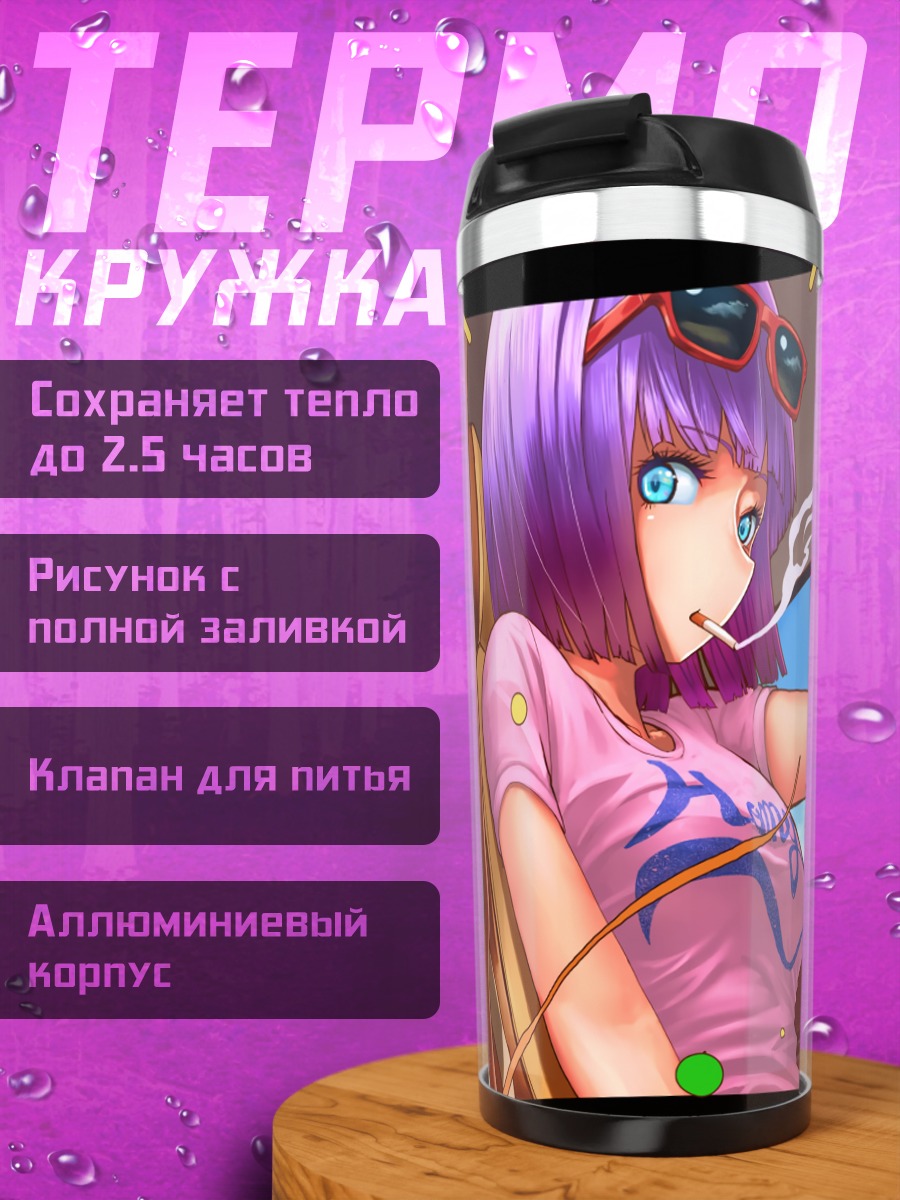 Термокружка Девушка за рулем