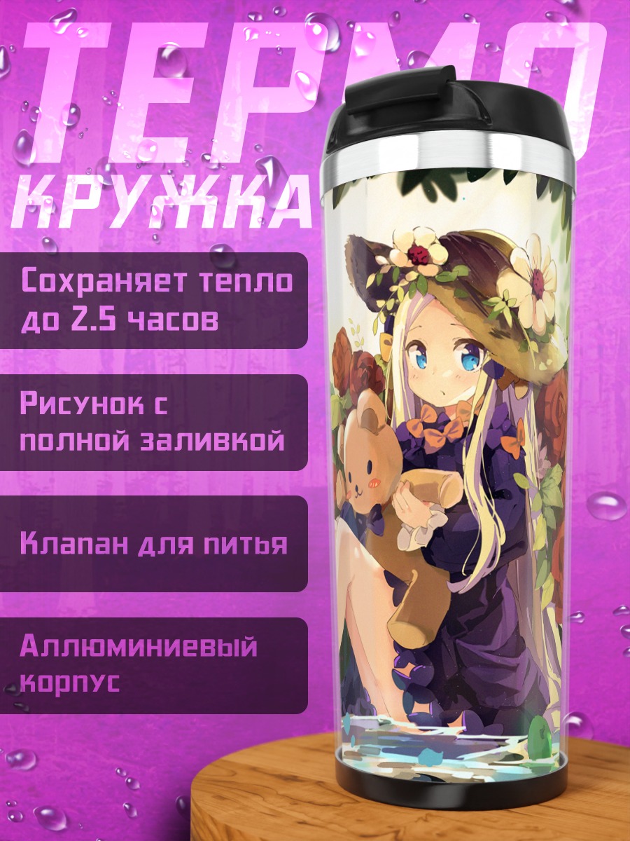 Термокружка Абигейл Уильямс в цветах