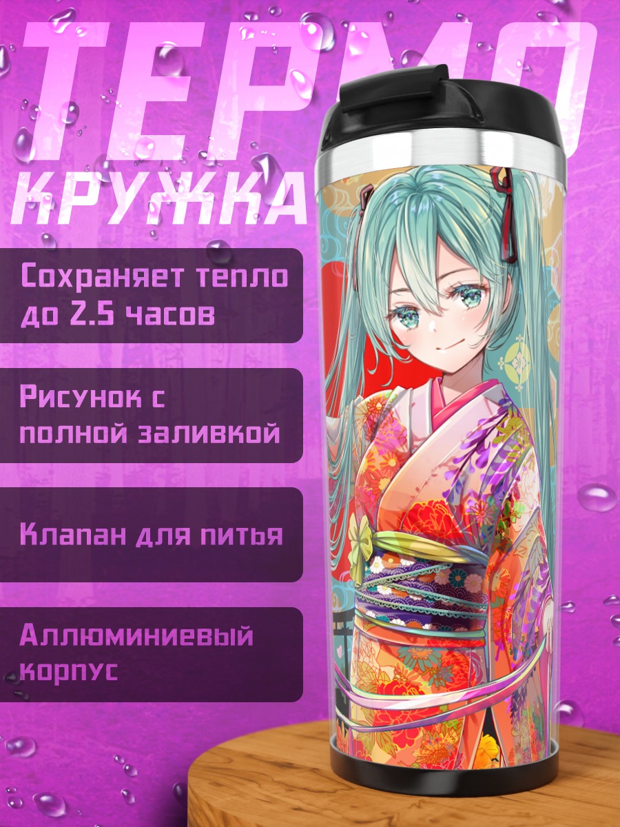 Термокружка Мику Хацунэ в кимоно