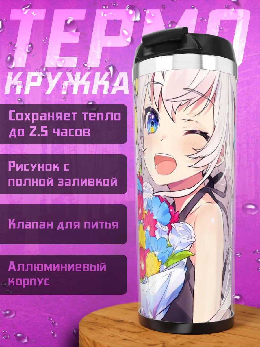 Термокружка Девушка с цветами