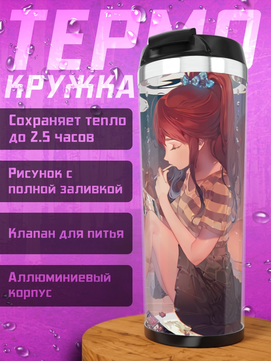 Термокружка Девушка с телефоном
