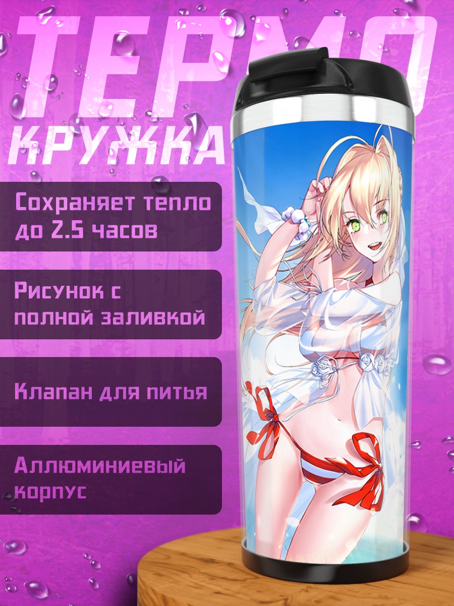 Термокружка Неро Клавдий на пляже