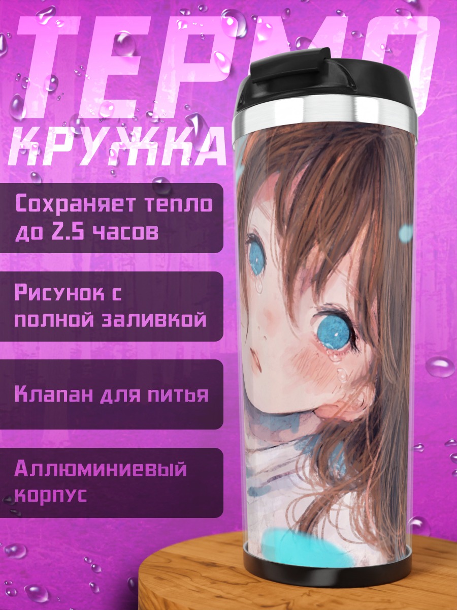 Термокружка Слезы в лепестках