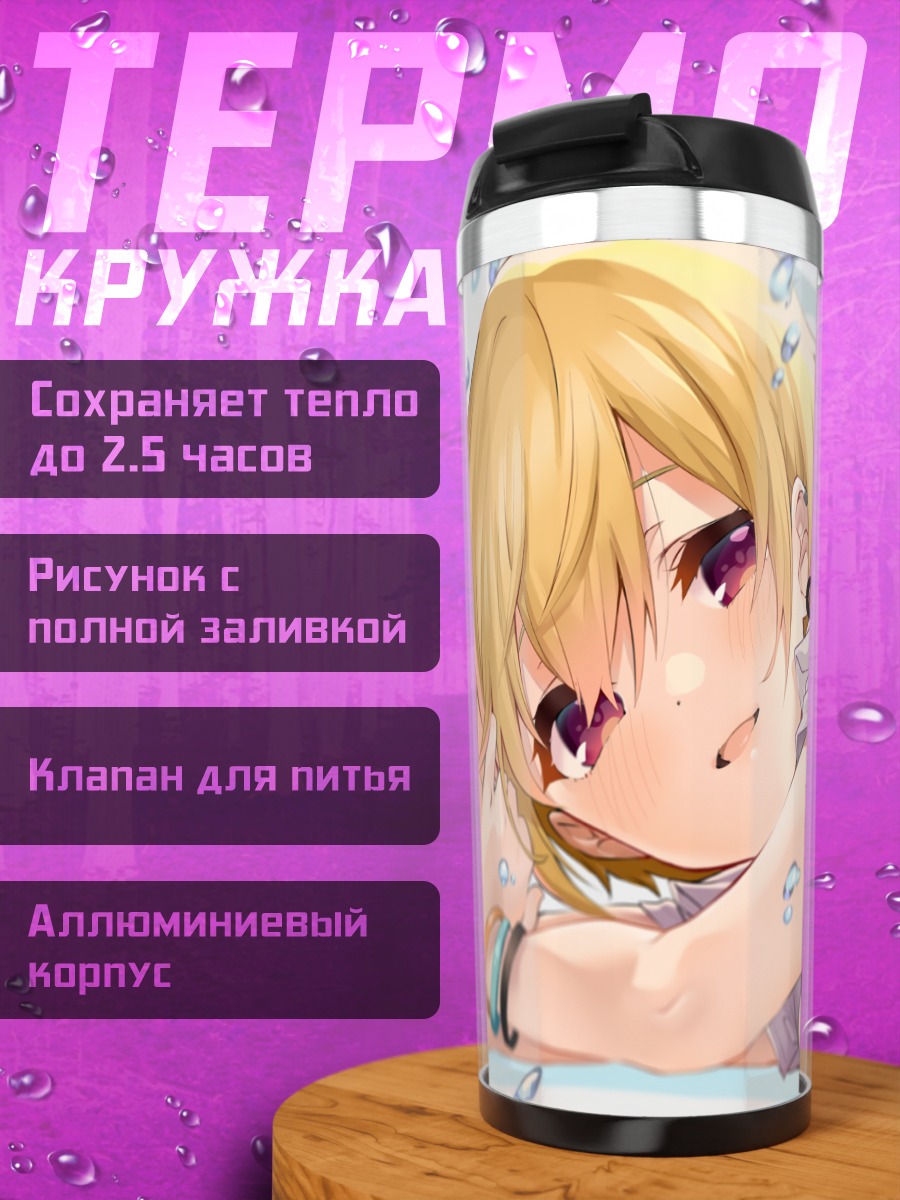Термокружка Джури Сайдзё в воде