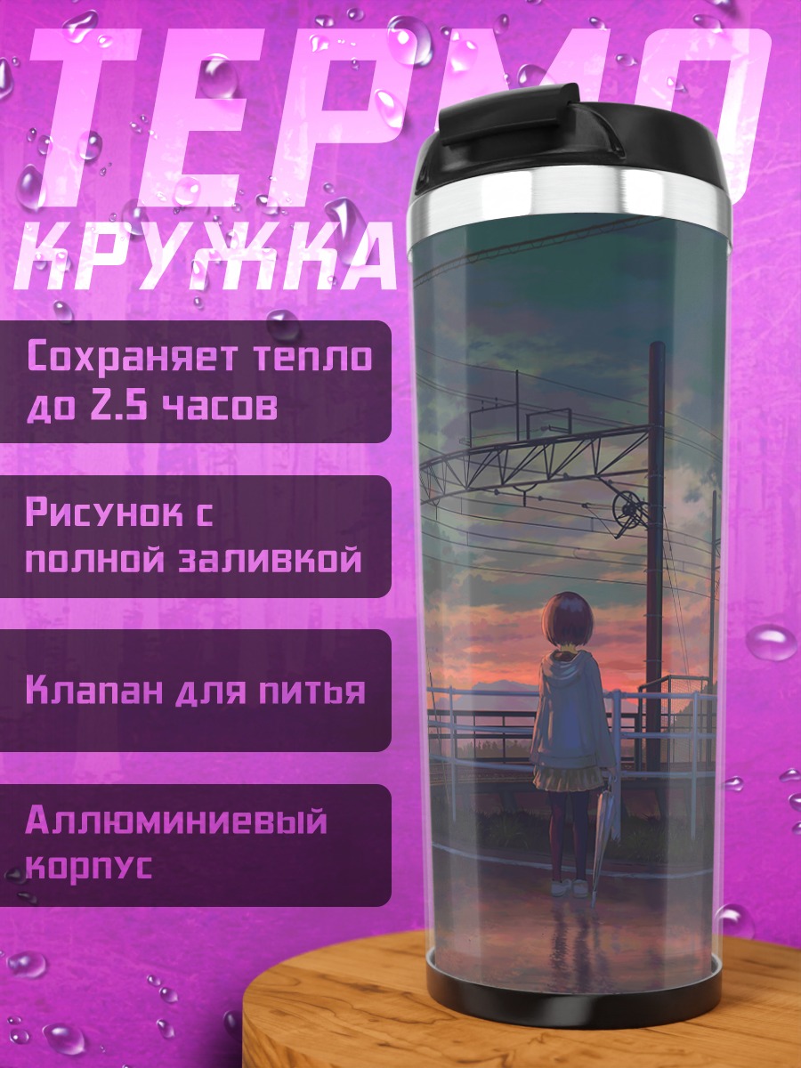 Термокружка Поезд на закате