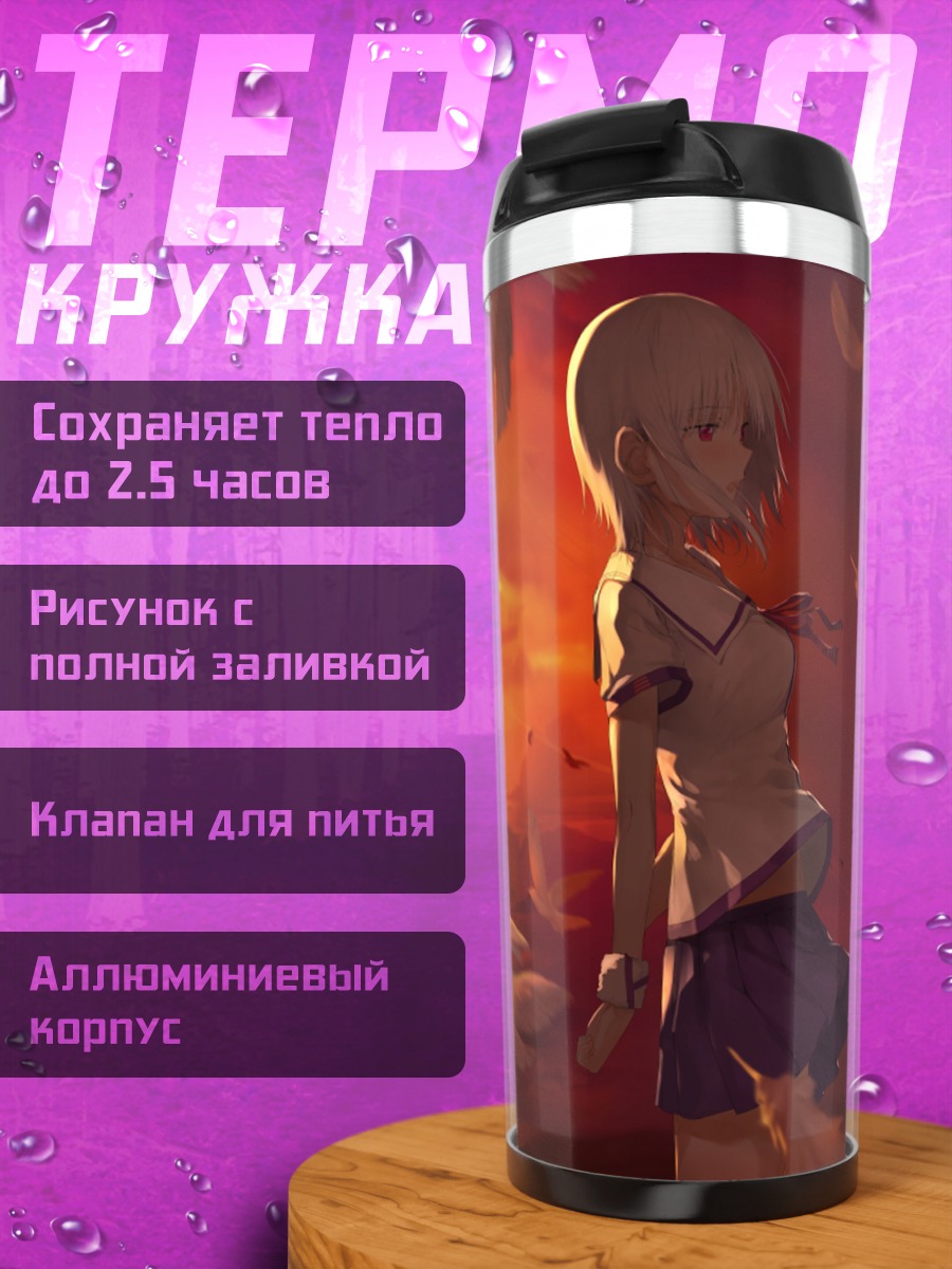 Термокружка Кана Ирия на закате