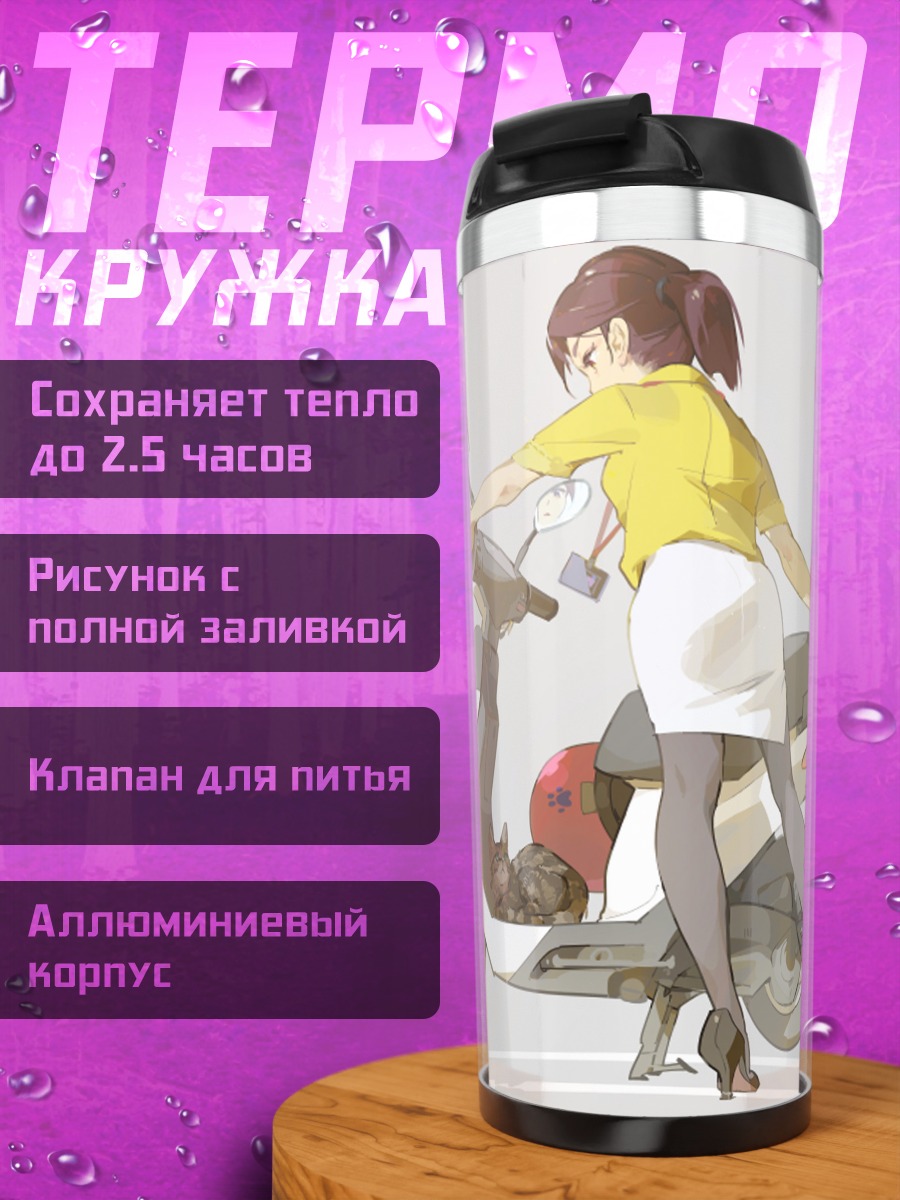 Термокружка Девушка с котом на скутере