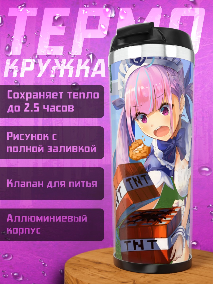 Термокружка Минато Аква с ТНТ