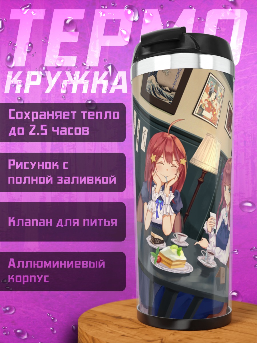 Термокружка Пятерня Накано в кафе