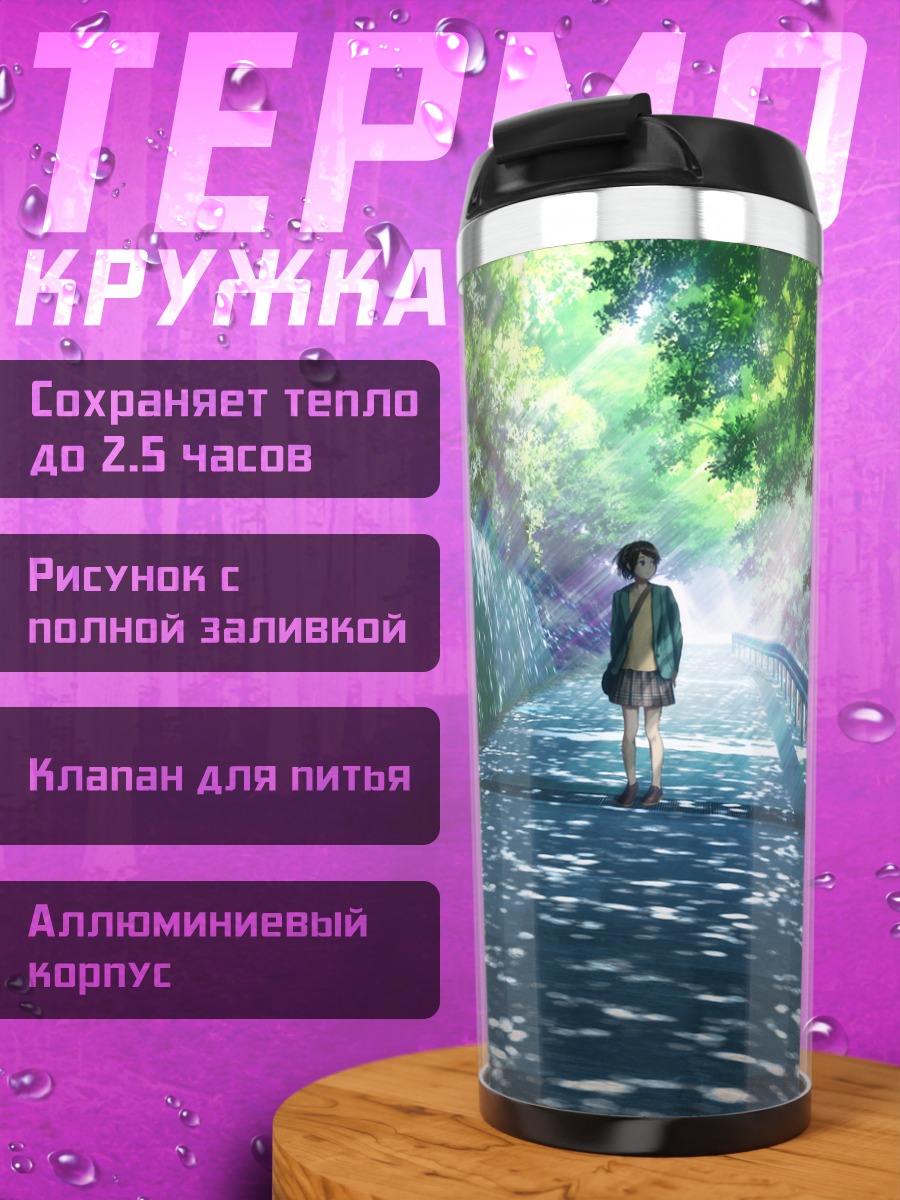 Термокружка Прогулка в тени