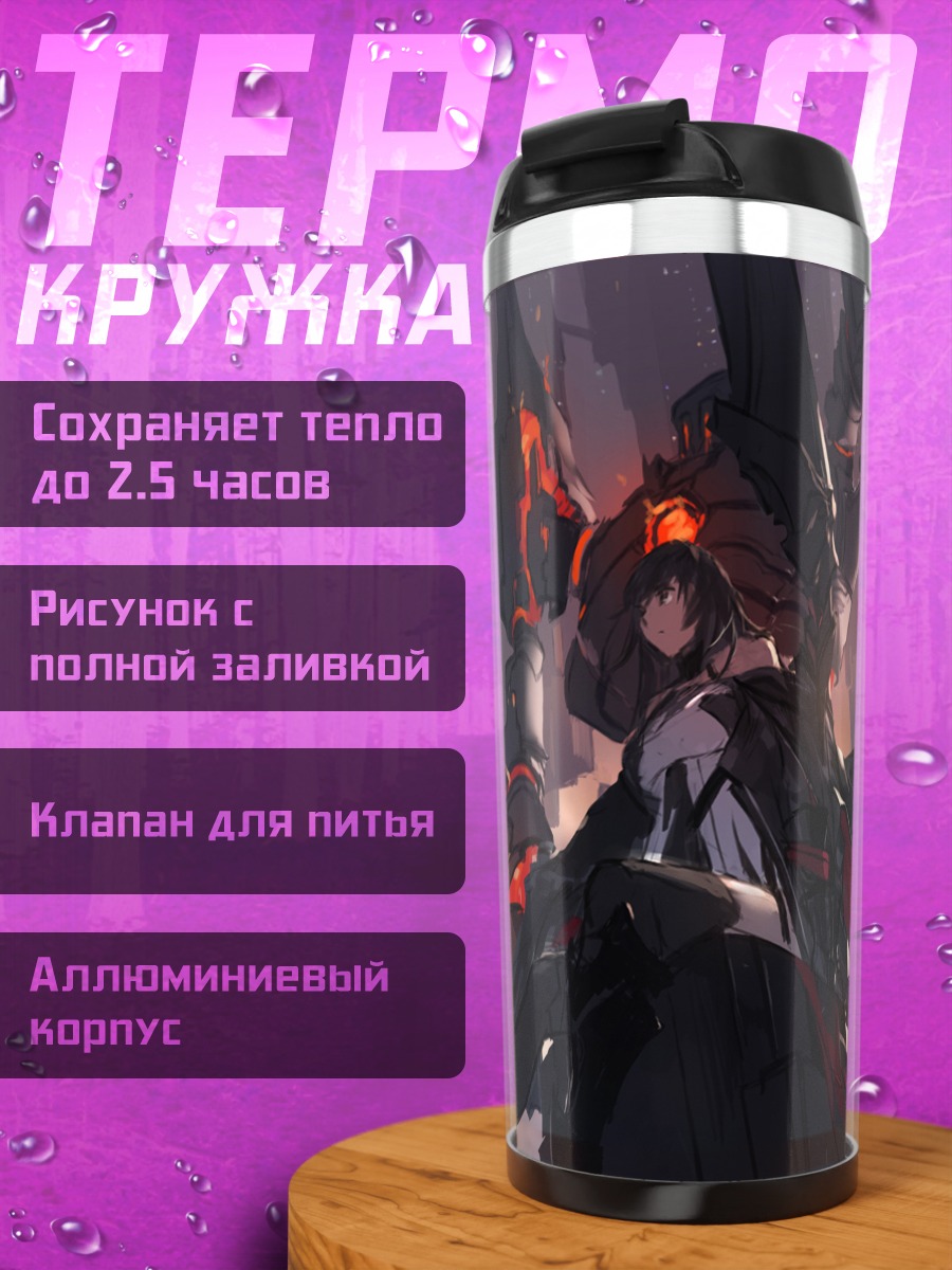 Термокружка Пиксив Фантазия Сага