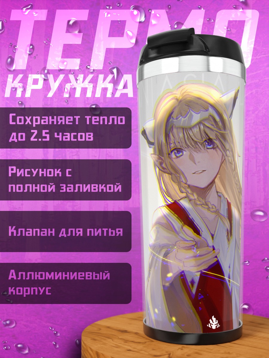 Термокружка Пиксив Фантазия Свет