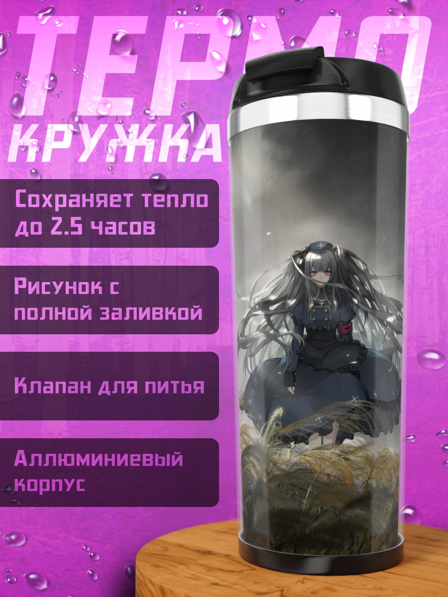Термокружка Минаи Карте в поле