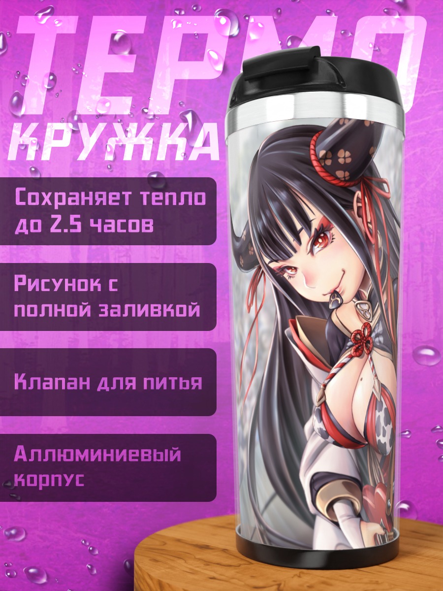 Термокружка Тиа Ушио с гитарой