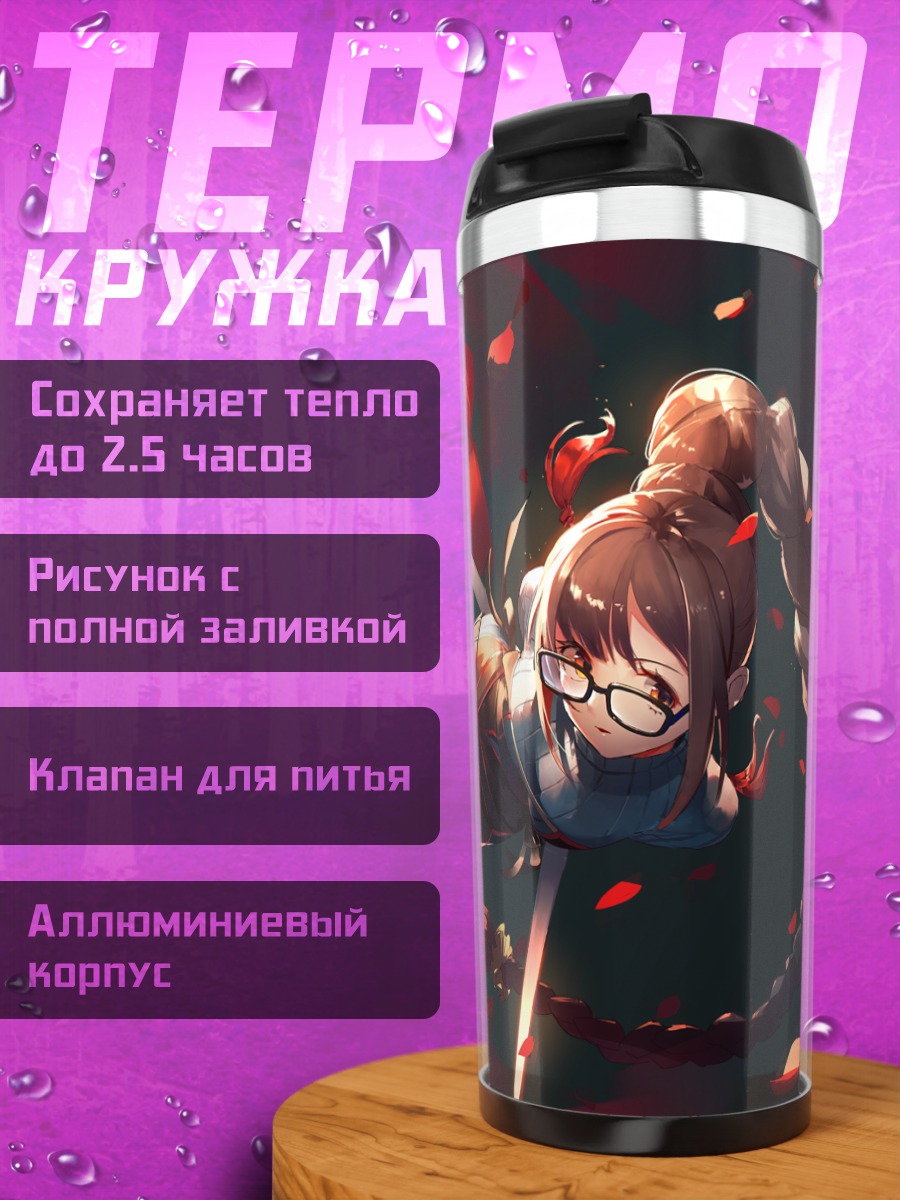 Термокружка Консорт Ю в лепестках