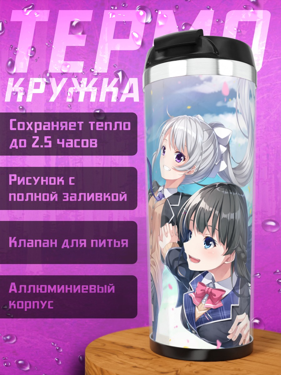Термокружка Каэдэ Хигучи и подруги