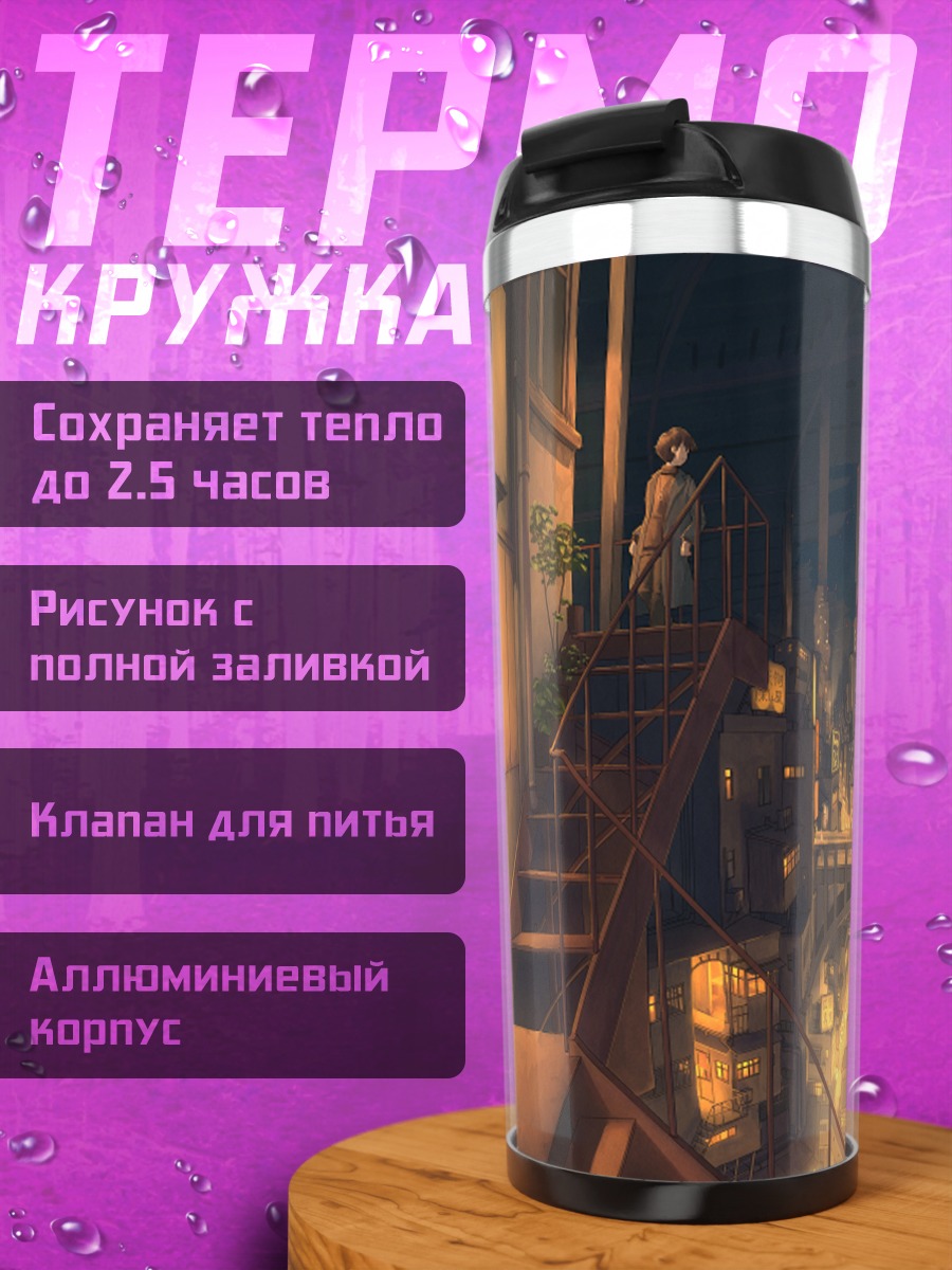 Термокружка Ночной город